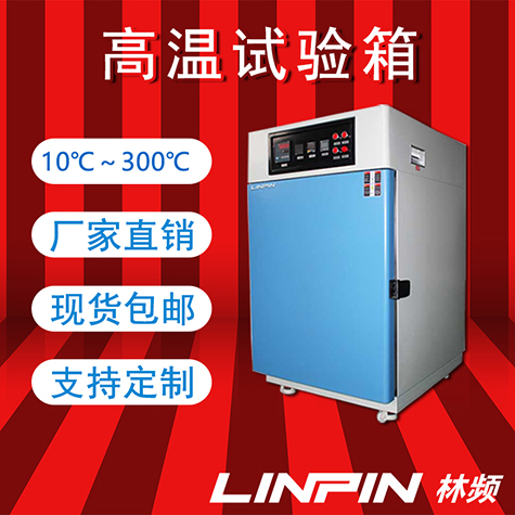 高溫試驗箱：即時反饋耐熱性能，加速產品研發(fā)進程